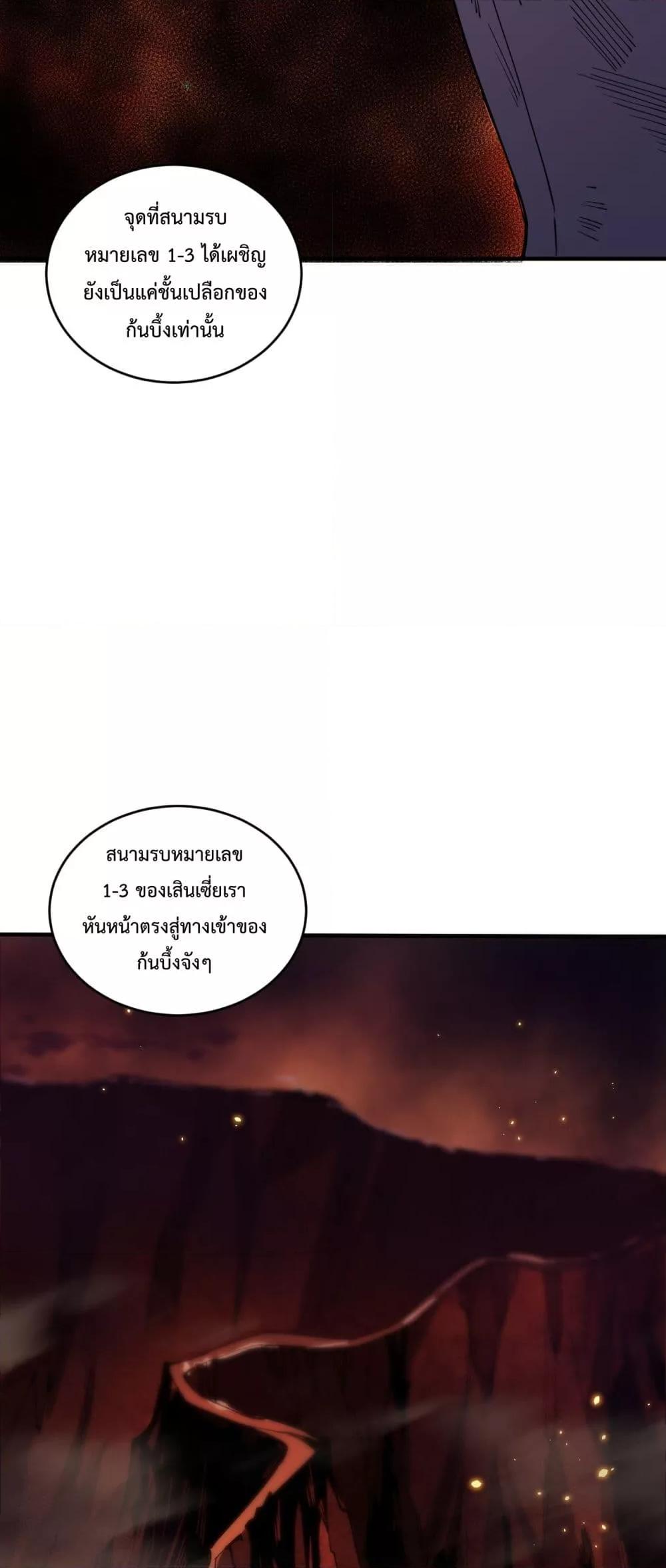 Disastrous Necromancer ราชันนักอัญเชิญวิญญาณ ตอนที่ 56 page 8