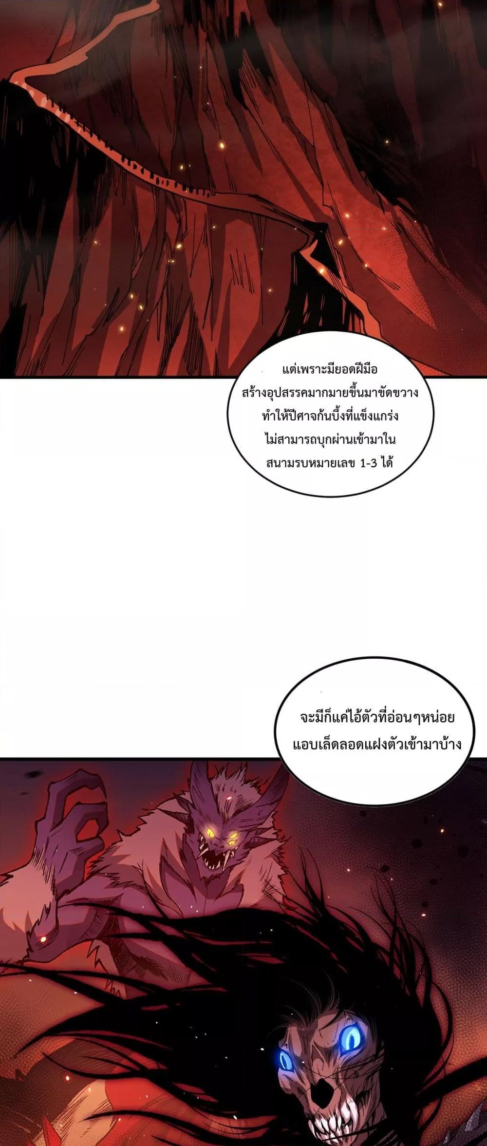 Disastrous Necromancer ราชันนักอัญเชิญวิญญาณ ตอนที่ 56 page 9