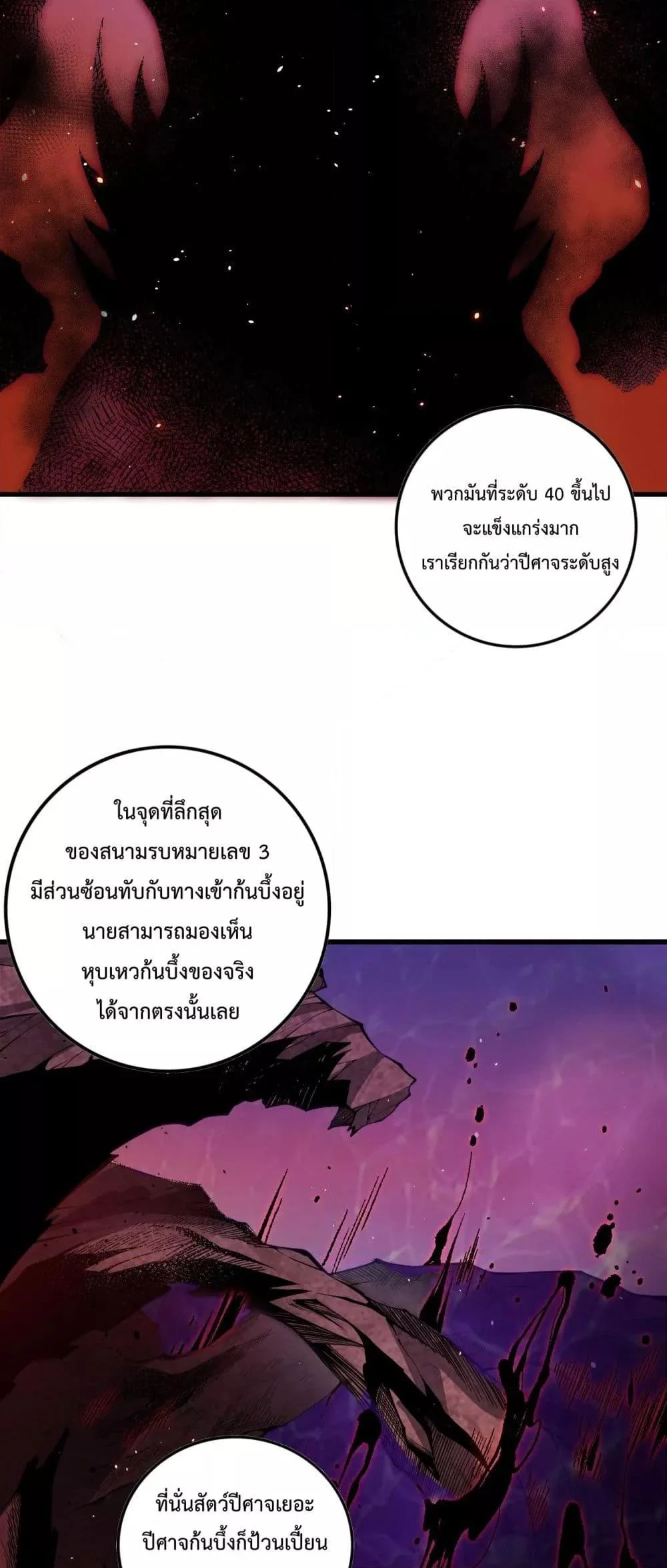 Disastrous Necromancer ราชันนักอัญเชิญวิญญาณ ตอนที่ 56 page 11