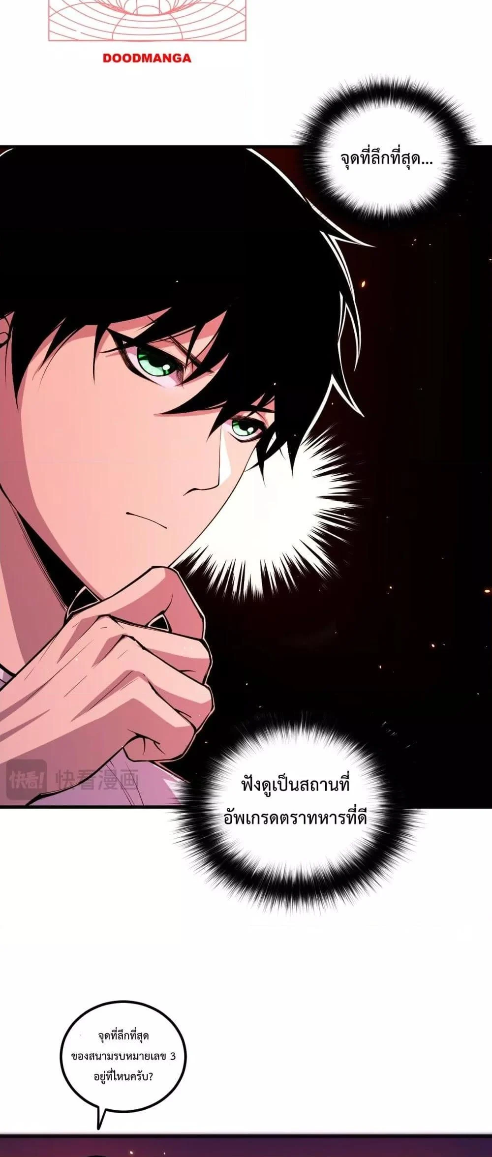 Disastrous Necromancer ราชันนักอัญเชิญวิญญาณ ตอนที่ 56 page 13