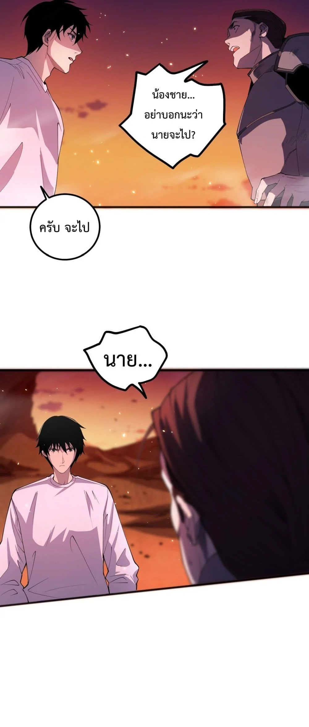 Disastrous Necromancer ราชันนักอัญเชิญวิญญาณ ตอนที่ 56 page 14