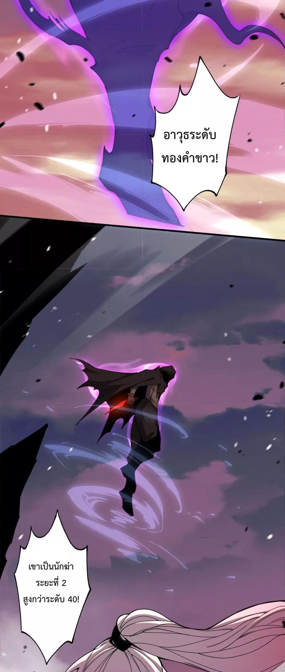 Disastrous Necromancer ราชันนักอัญเชิญวิญญาณ ตอนที่ 56 page 26