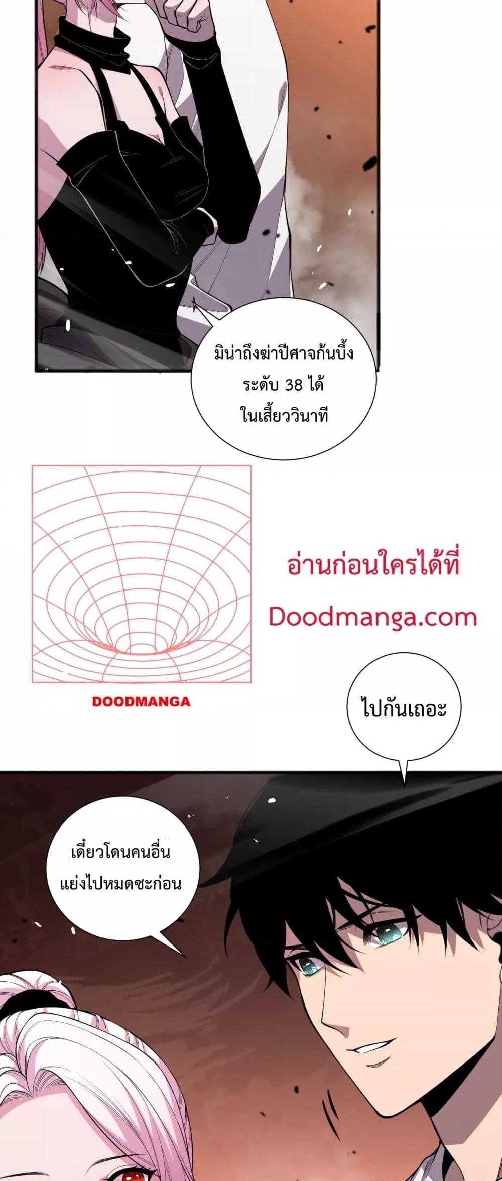 Disastrous Necromancer ราชันนักอัญเชิญวิญญาณ ตอนที่ 56 page 28