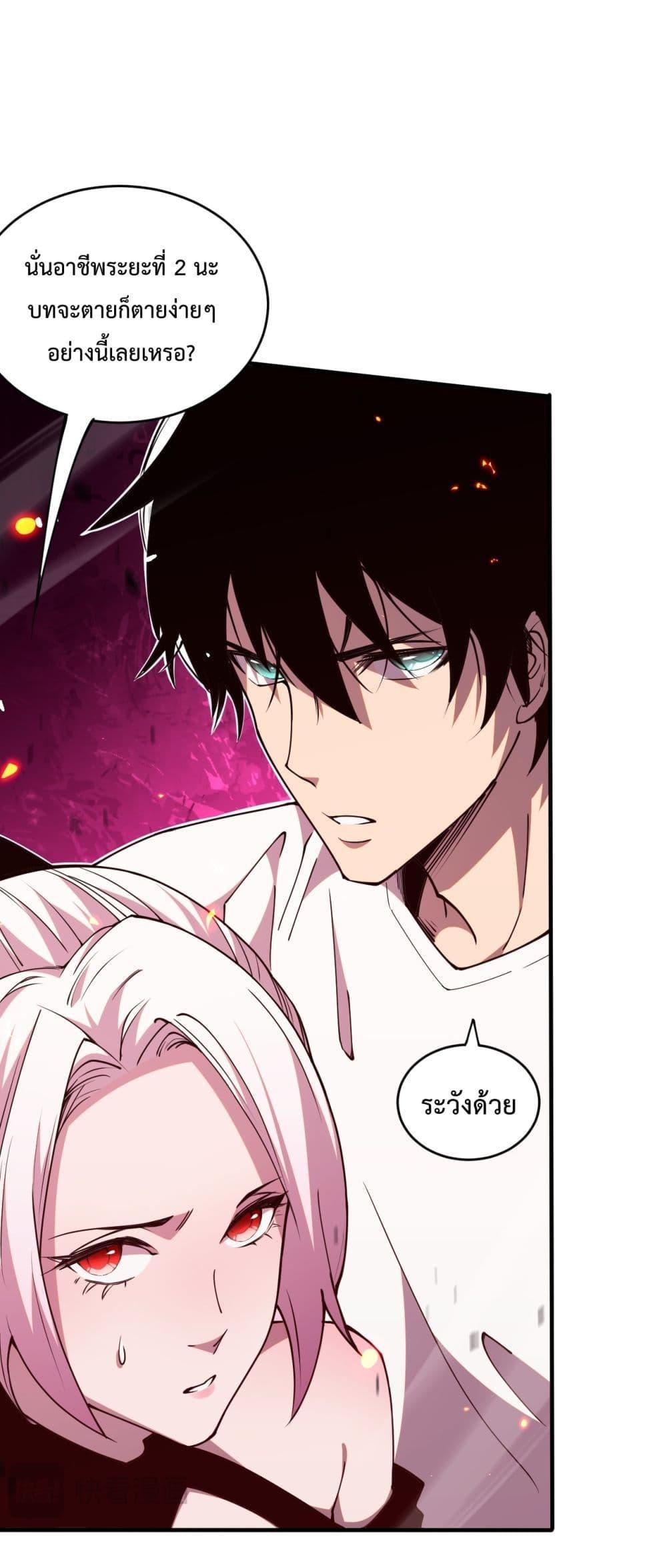 Disastrous Necromancer ราชันนักอัญเชิญวิญญาณ ตอนที่ 56 page 38