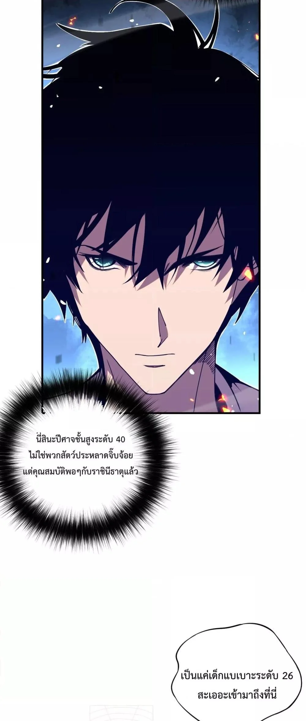 Disastrous Necromancer ราชันนักอัญเชิญวิญญาณ ตอนที่ 56 page 41
