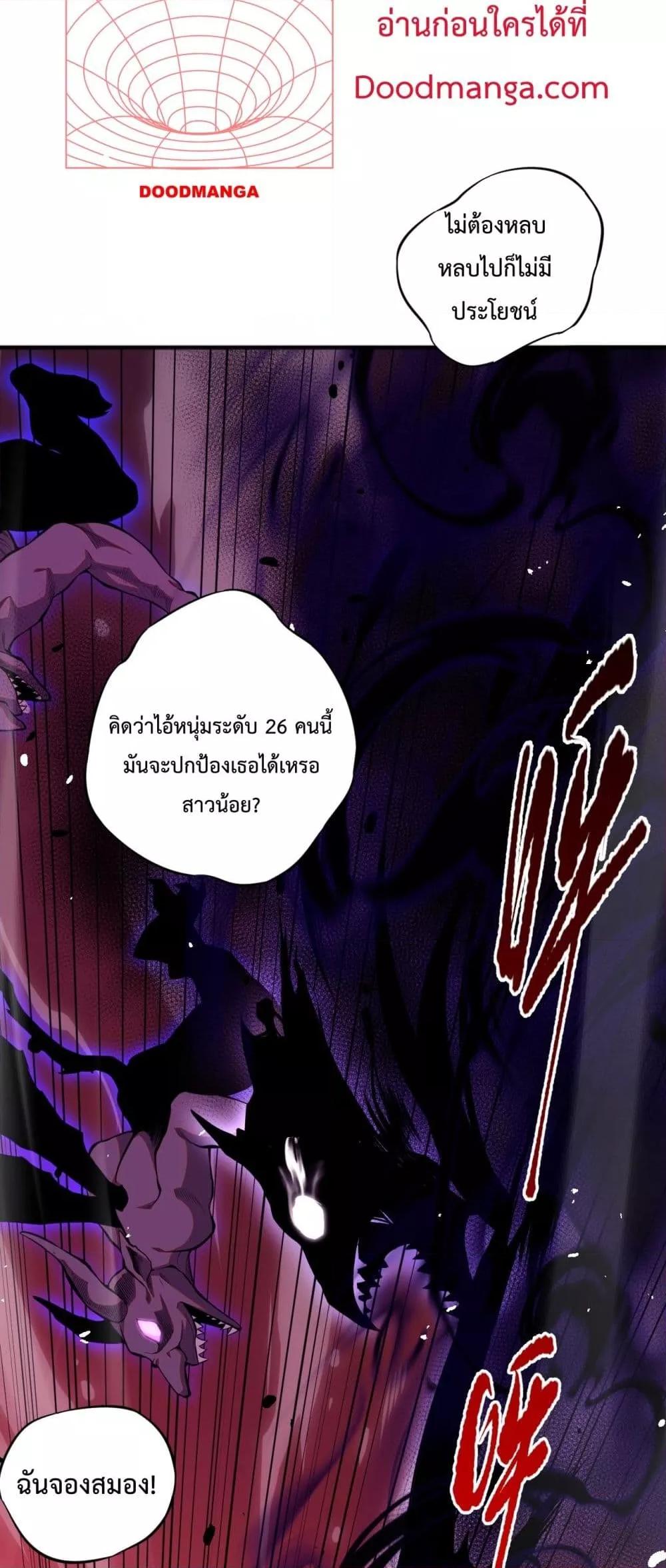 Disastrous Necromancer ราชันนักอัญเชิญวิญญาณ ตอนที่ 56 page 43