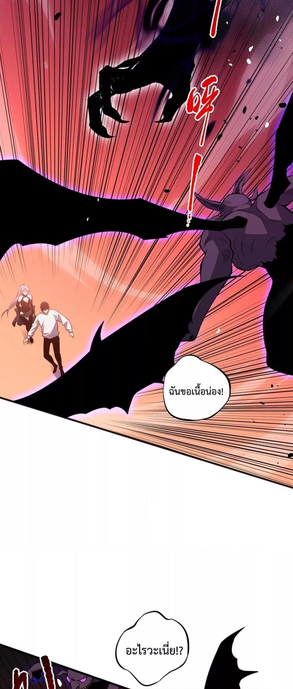 Disastrous Necromancer ราชันนักอัญเชิญวิญญาณ ตอนที่ 56 page 44