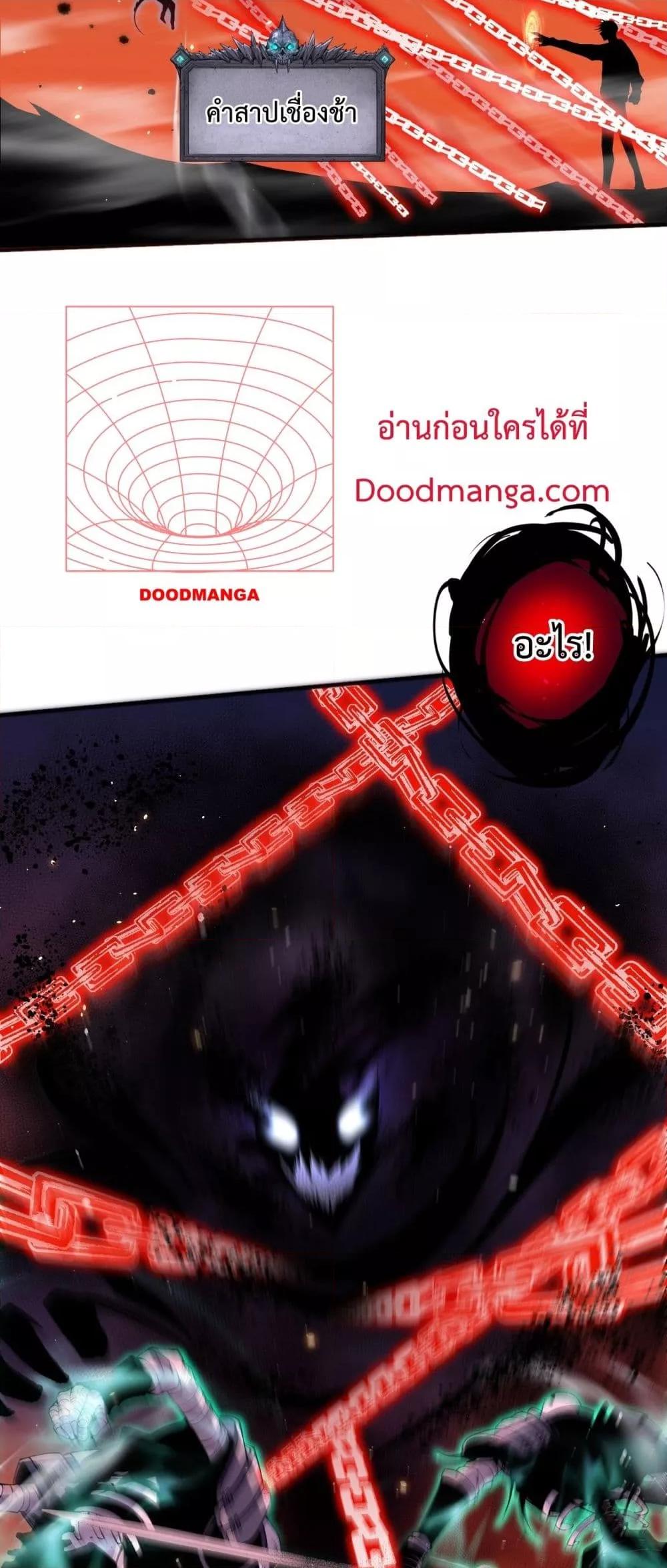 Disastrous Necromancer ราชันนักอัญเชิญวิญญาณ ตอนที่ 56 page 49