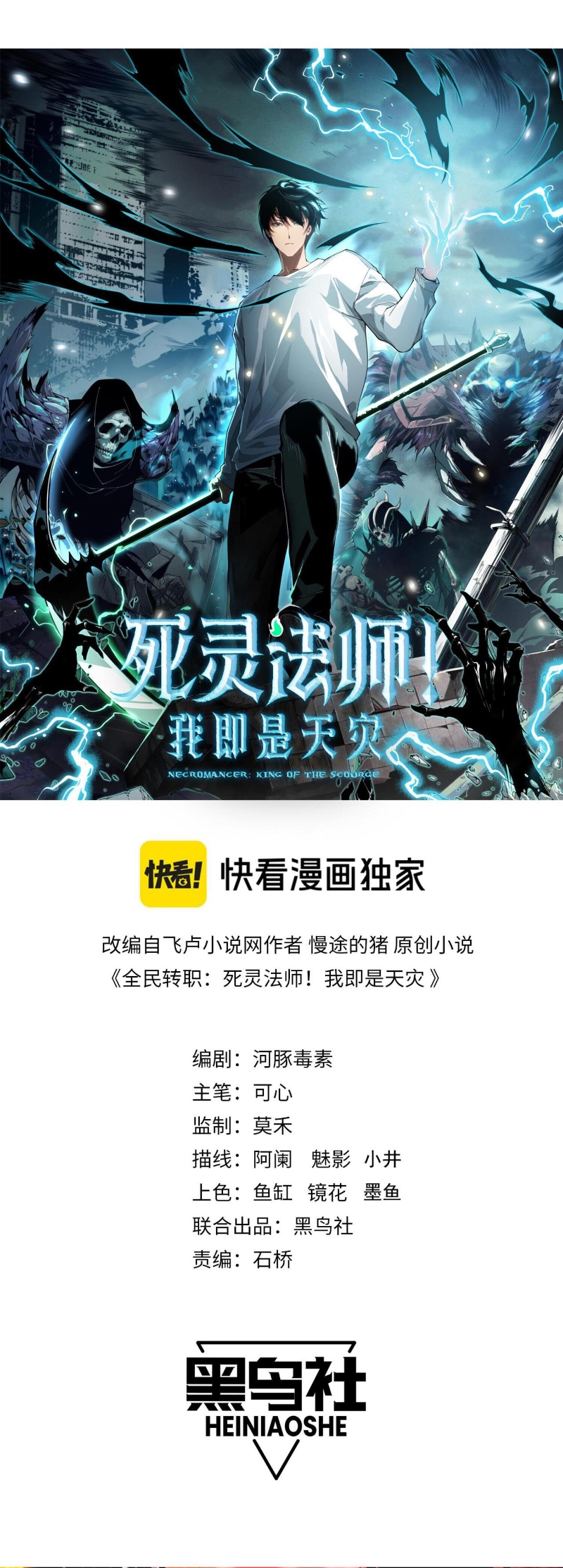 Disastrous Necromancer ราชันนักอัญเชิญวิญญาณ ตอนที่ 57 page 0