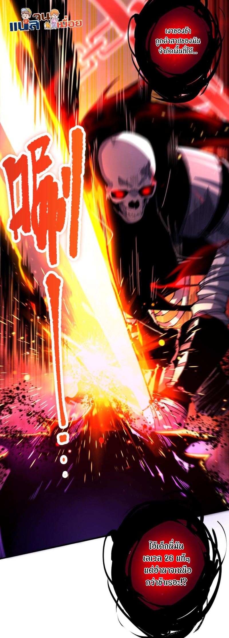 Disastrous Necromancer ราชันนักอัญเชิญวิญญาณ ตอนที่ 57 page 1