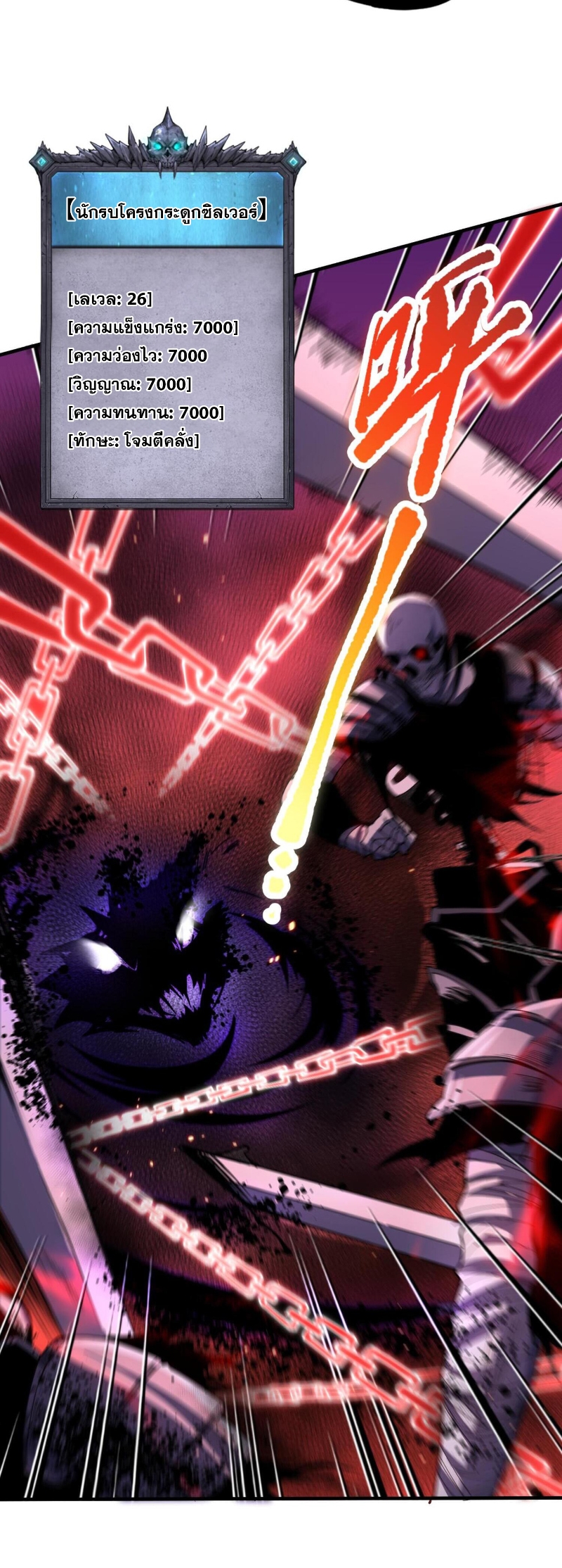 Disastrous Necromancer ราชันนักอัญเชิญวิญญาณ ตอนที่ 57 page 2