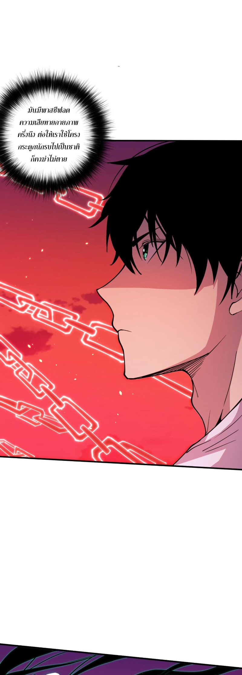 Disastrous Necromancer ราชันนักอัญเชิญวิญญาณ ตอนที่ 57 page 3