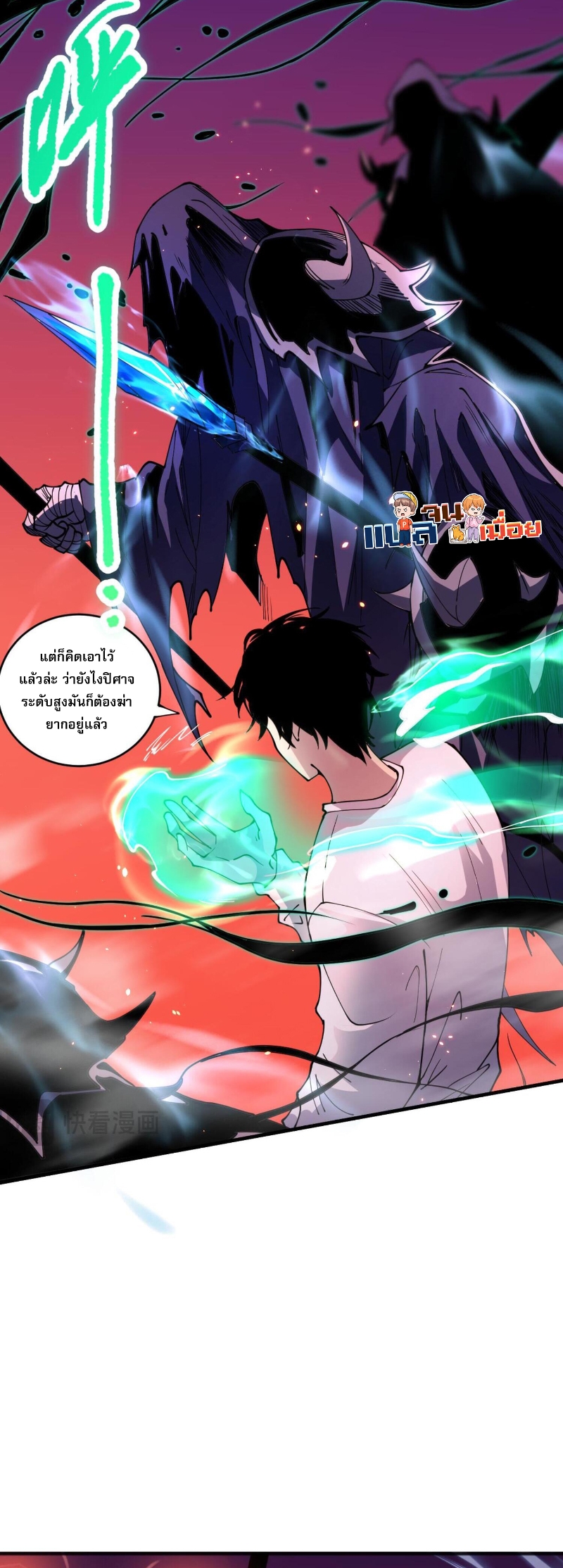 Disastrous Necromancer ราชันนักอัญเชิญวิญญาณ ตอนที่ 57 page 4