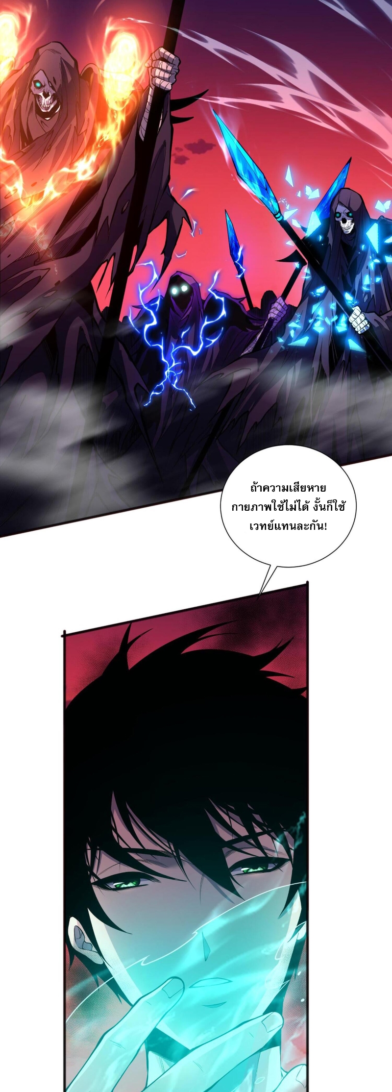 Disastrous Necromancer ราชันนักอัญเชิญวิญญาณ ตอนที่ 57 page 5