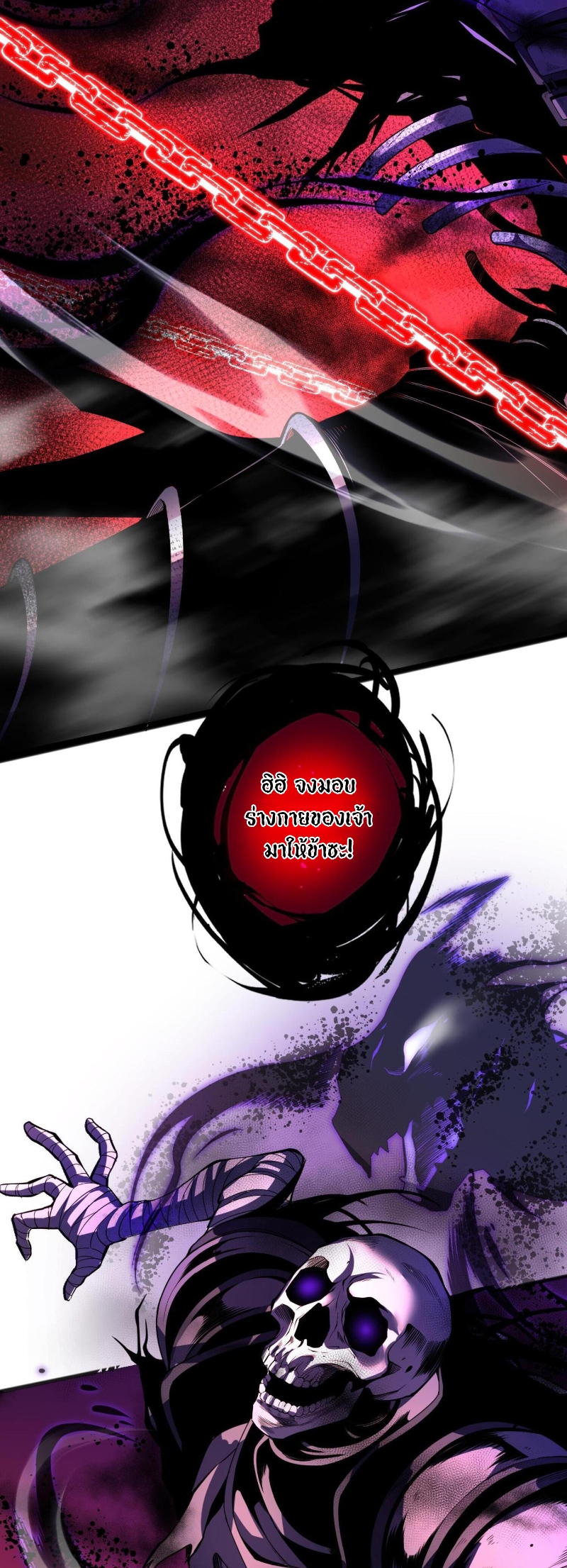 Disastrous Necromancer ราชันนักอัญเชิญวิญญาณ ตอนที่ 57 page 9