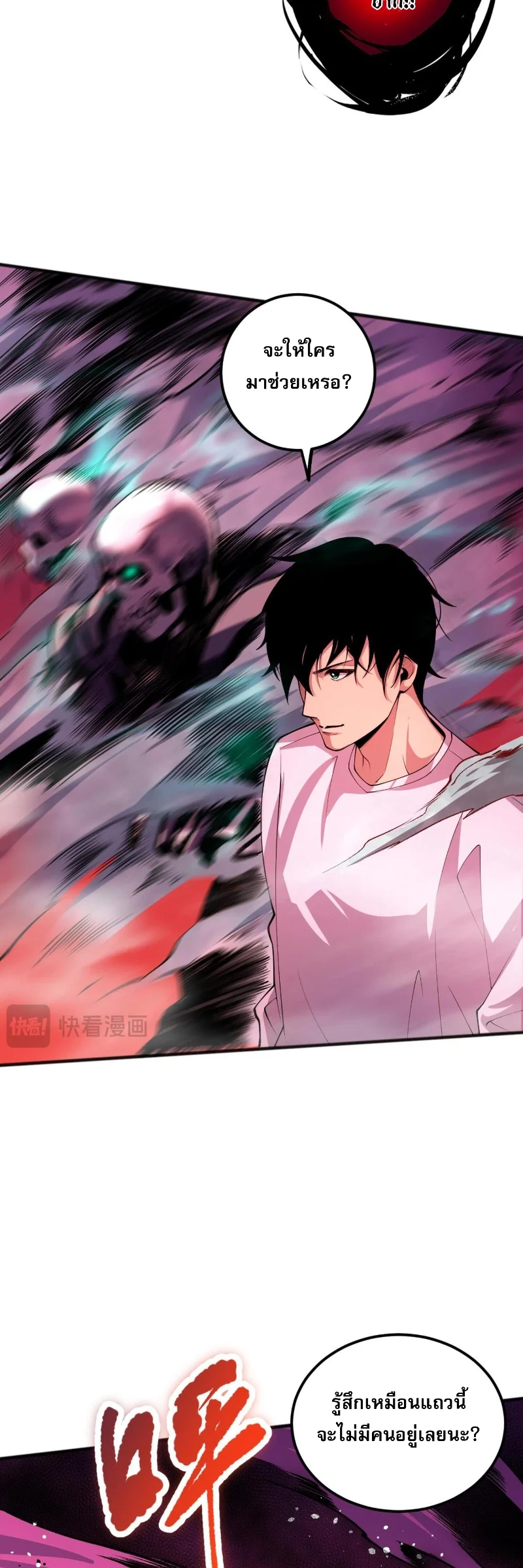 Disastrous Necromancer ราชันนักอัญเชิญวิญญาณ ตอนที่ 57 page 16