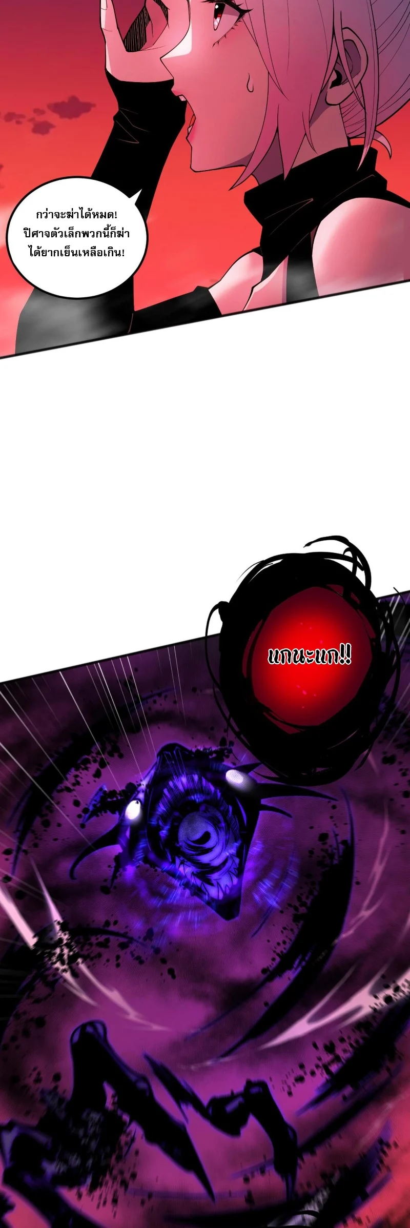 Disastrous Necromancer ราชันนักอัญเชิญวิญญาณ ตอนที่ 57 page 18