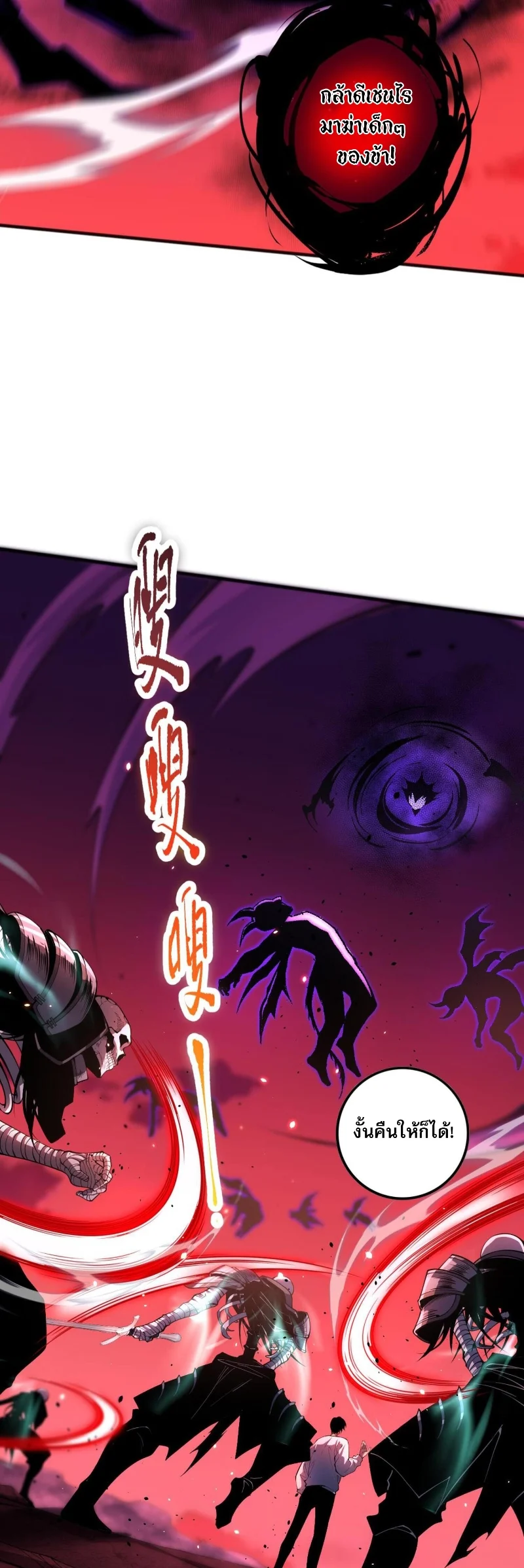 Disastrous Necromancer ราชันนักอัญเชิญวิญญาณ ตอนที่ 57 page 19