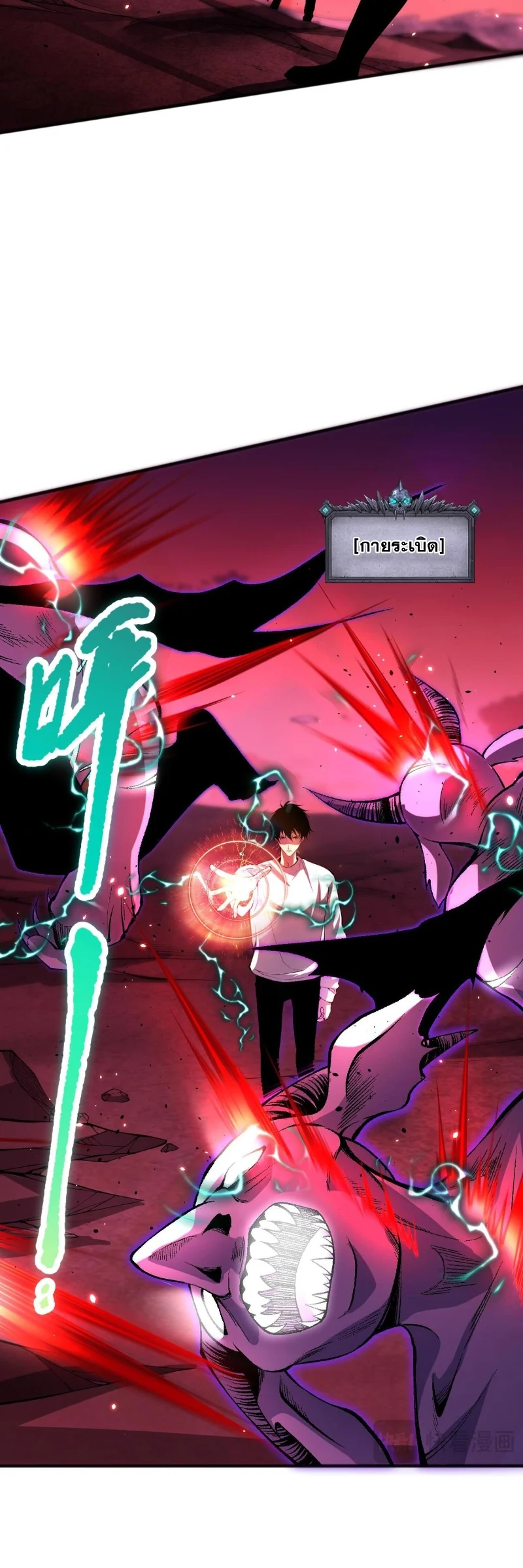 Disastrous Necromancer ราชันนักอัญเชิญวิญญาณ ตอนที่ 57 page 20