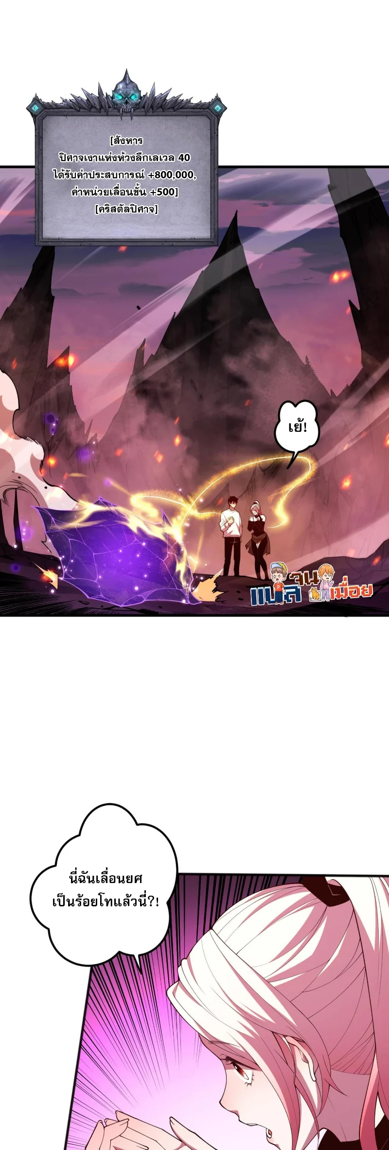 Disastrous Necromancer ราชันนักอัญเชิญวิญญาณ ตอนที่ 57 page 23