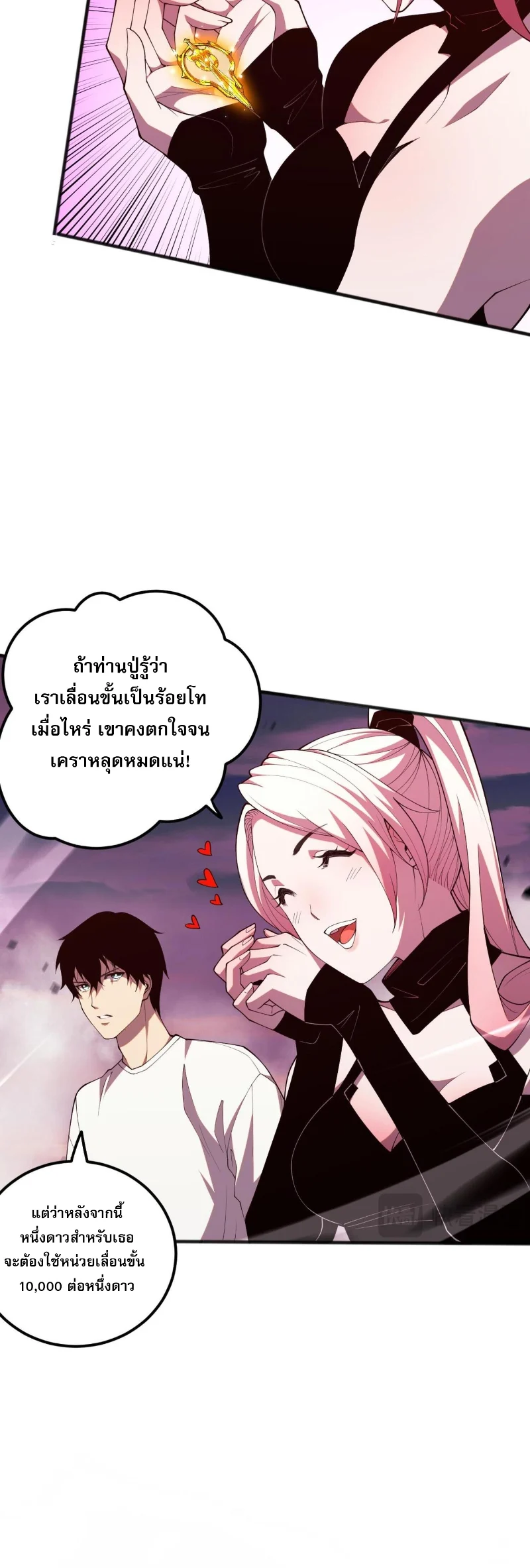 Disastrous Necromancer ราชันนักอัญเชิญวิญญาณ ตอนที่ 57 page 24