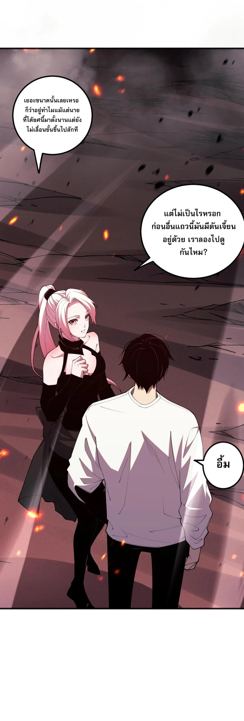 Disastrous Necromancer ราชันนักอัญเชิญวิญญาณ ตอนที่ 57 page 25