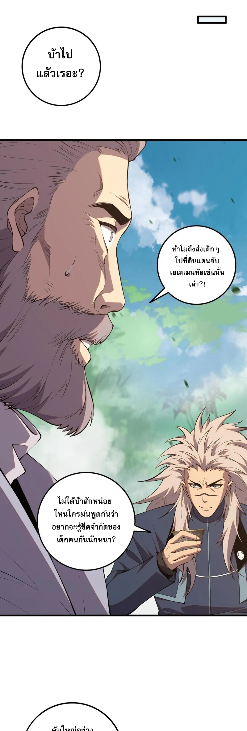 Disastrous Necromancer ราชันนักอัญเชิญวิญญาณ ตอนที่ 57 page 27