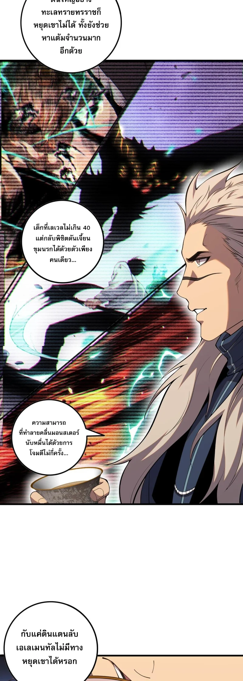 Disastrous Necromancer ราชันนักอัญเชิญวิญญาณ ตอนที่ 57 page 28