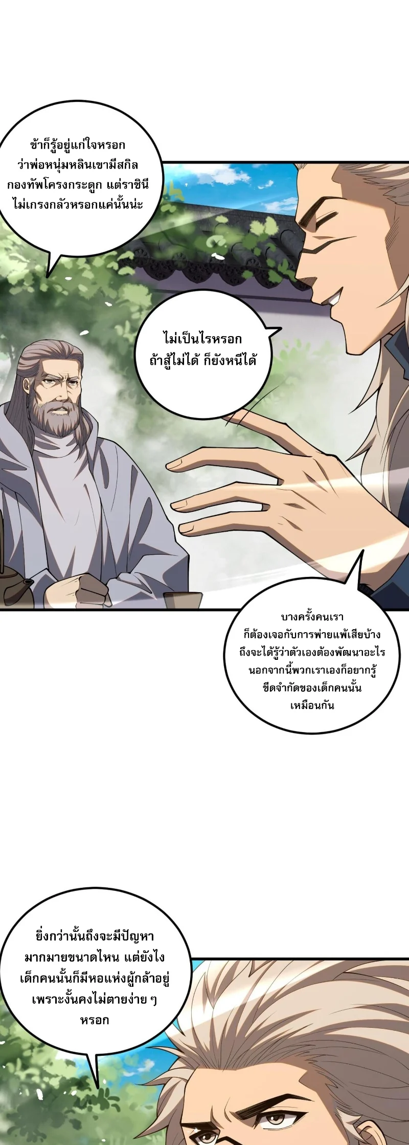 Disastrous Necromancer ราชันนักอัญเชิญวิญญาณ ตอนที่ 57 page 30