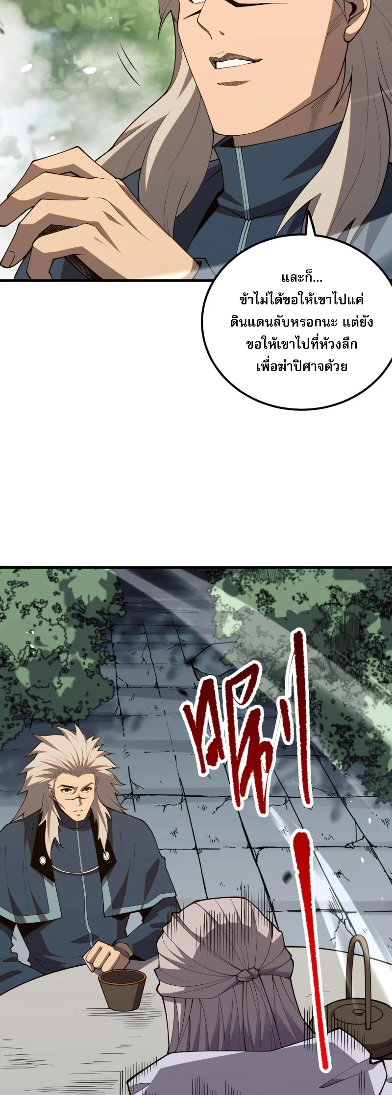 Disastrous Necromancer ราชันนักอัญเชิญวิญญาณ ตอนที่ 57 page 31