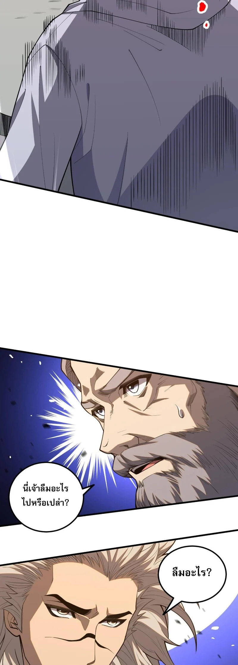 Disastrous Necromancer ราชันนักอัญเชิญวิญญาณ ตอนที่ 57 page 32