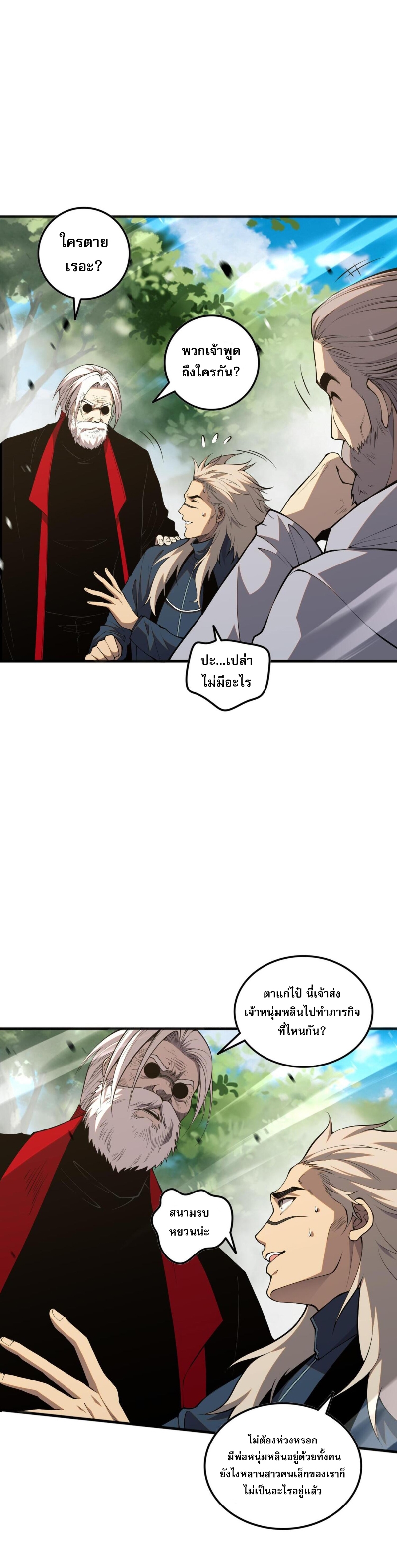 Disastrous Necromancer ราชันนักอัญเชิญวิญญาณ ตอนที่ 57 page 35