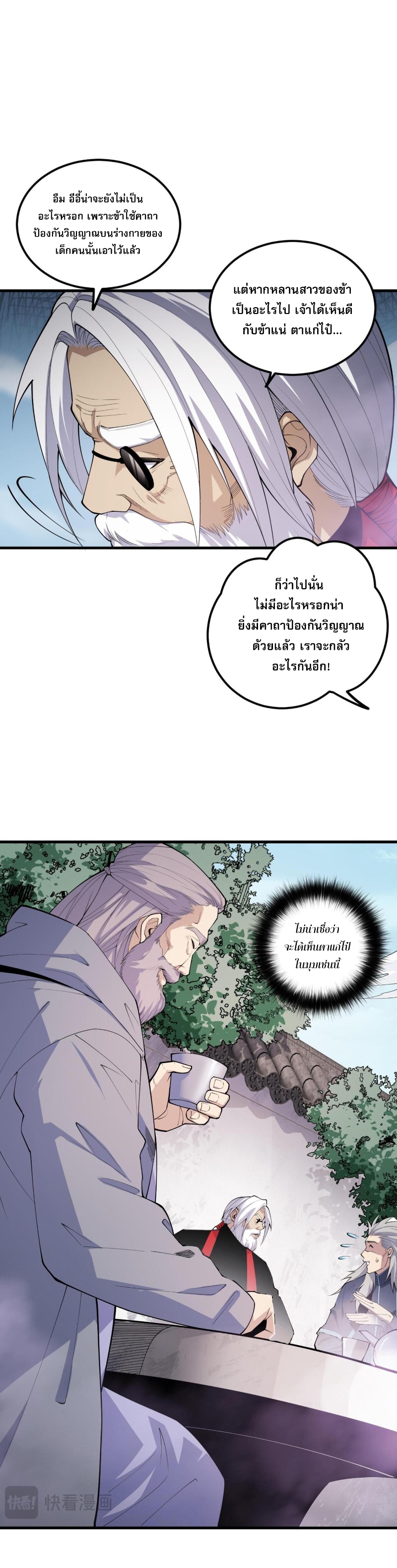 Disastrous Necromancer ราชันนักอัญเชิญวิญญาณ ตอนที่ 57 page 36