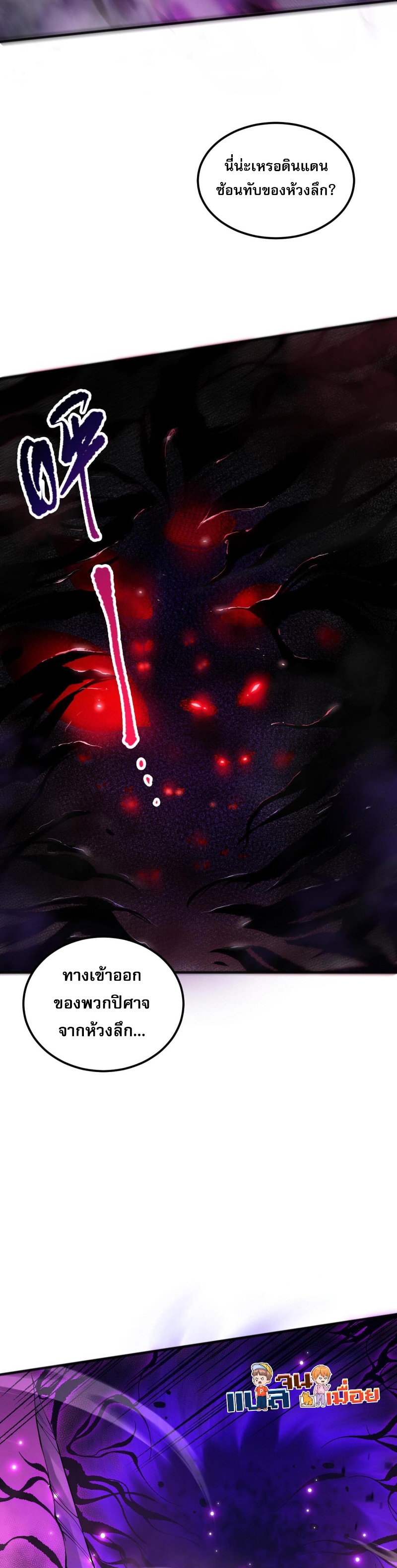 Disastrous Necromancer ราชันนักอัญเชิญวิญญาณ ตอนที่ 57 page 38