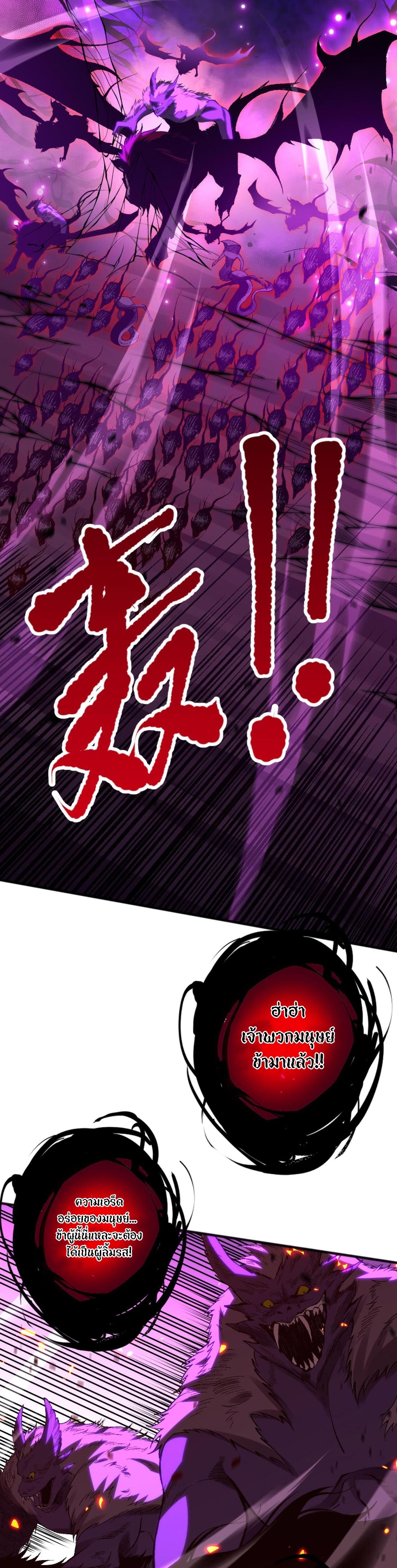 Disastrous Necromancer ราชันนักอัญเชิญวิญญาณ ตอนที่ 57 page 39