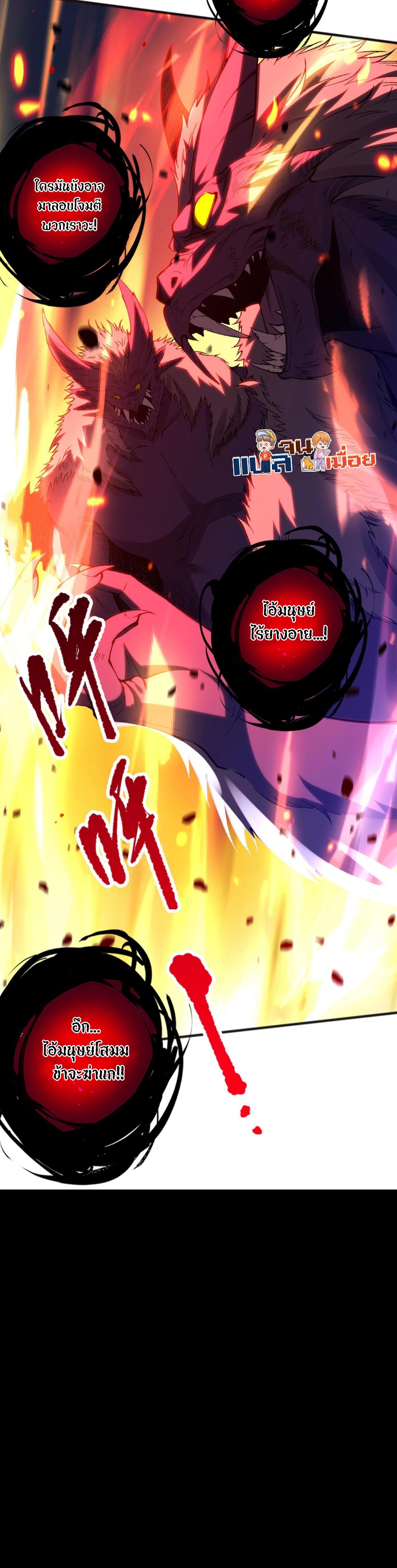 Disastrous Necromancer ราชันนักอัญเชิญวิญญาณ ตอนที่ 57 page 41