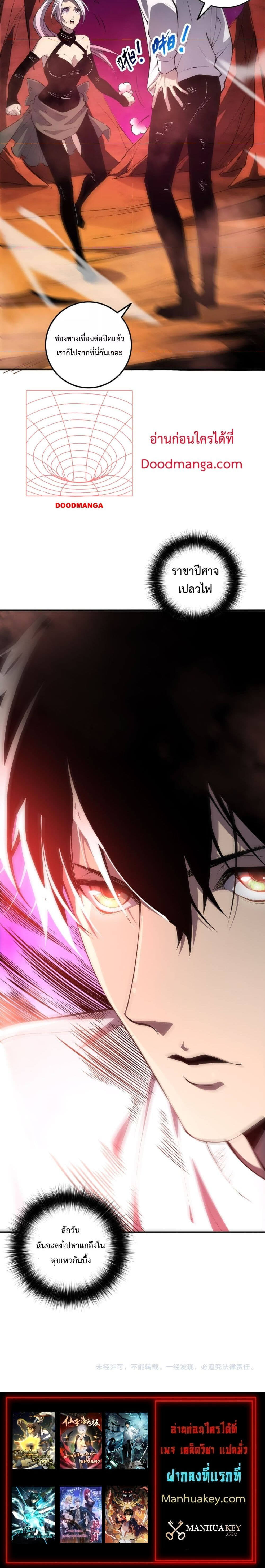 Disastrous Necromancer ราชันนักอัญเชิญวิญญาณ ตอนที่ 58 page 4