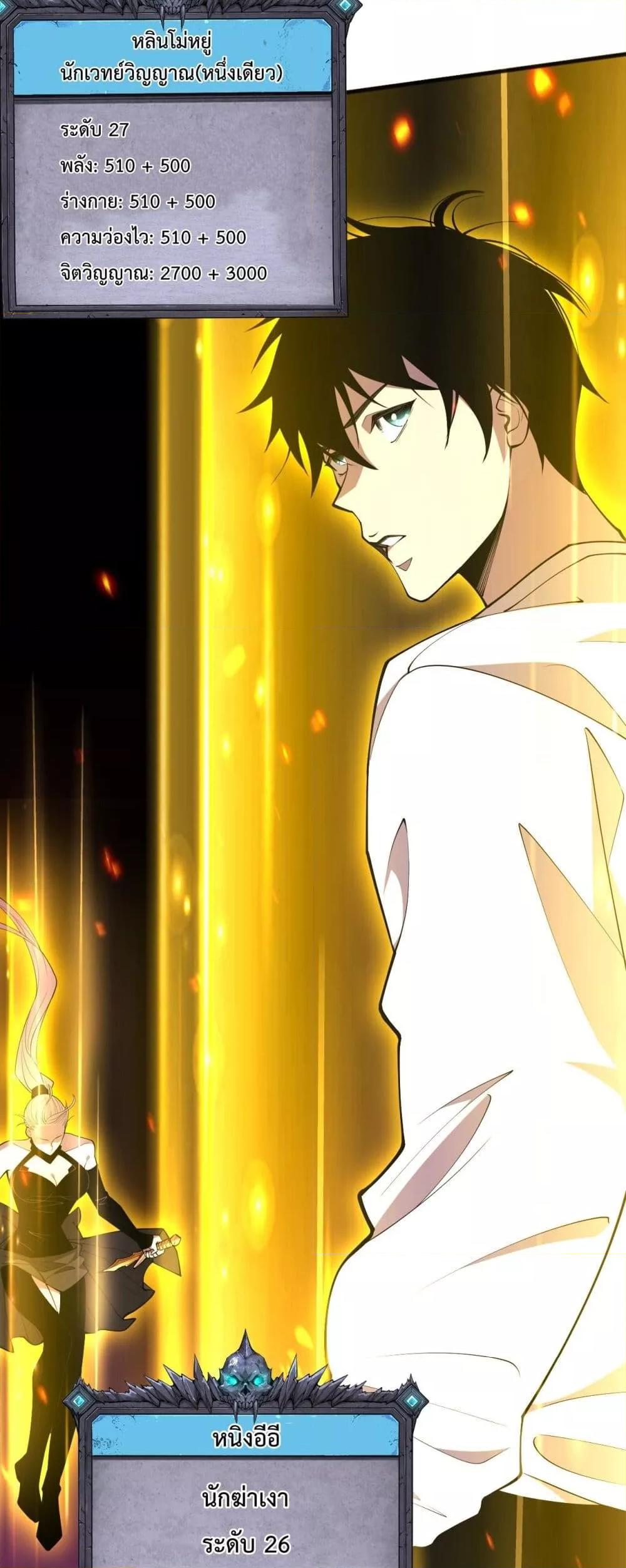 Disastrous Necromancer ราชันนักอัญเชิญวิญญาณ ตอนที่ 60 page 2