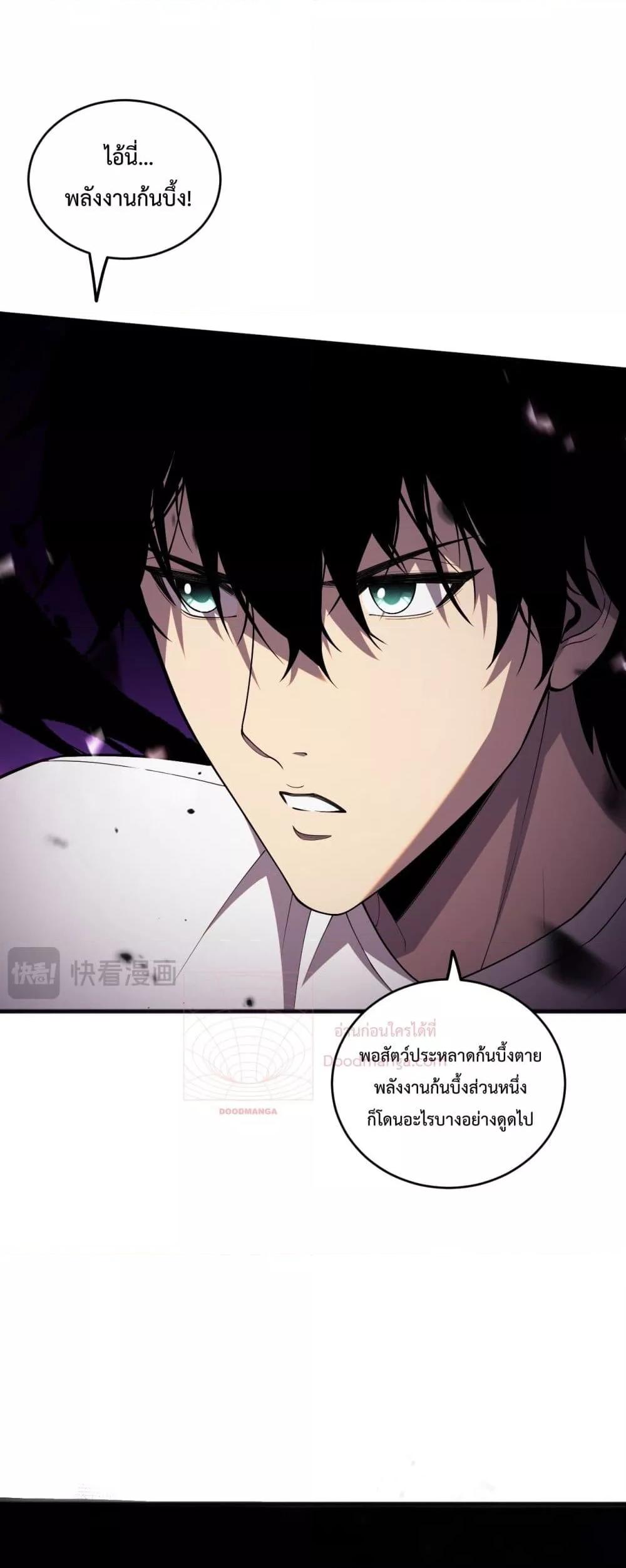 Disastrous Necromancer ราชันนักอัญเชิญวิญญาณ ตอนที่ 60 page 5