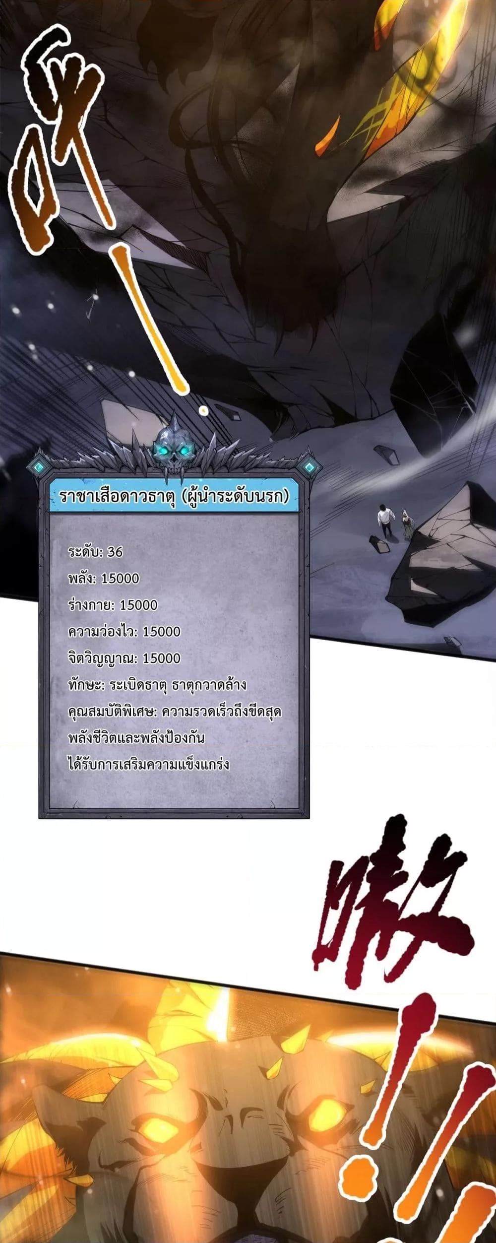 Disastrous Necromancer ราชันนักอัญเชิญวิญญาณ ตอนที่ 60 page 13