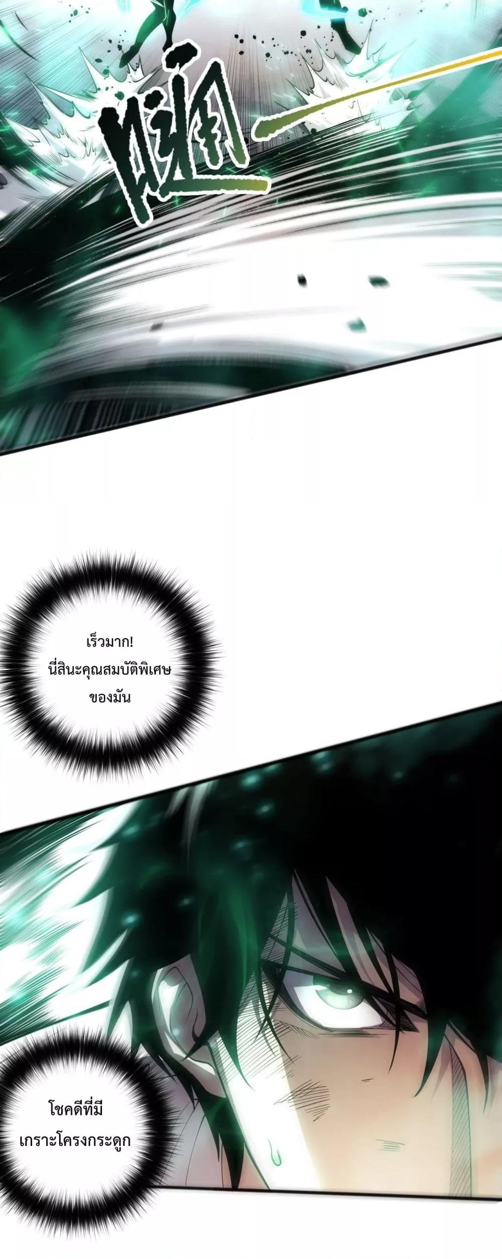 Disastrous Necromancer ราชันนักอัญเชิญวิญญาณ ตอนที่ 60 page 16