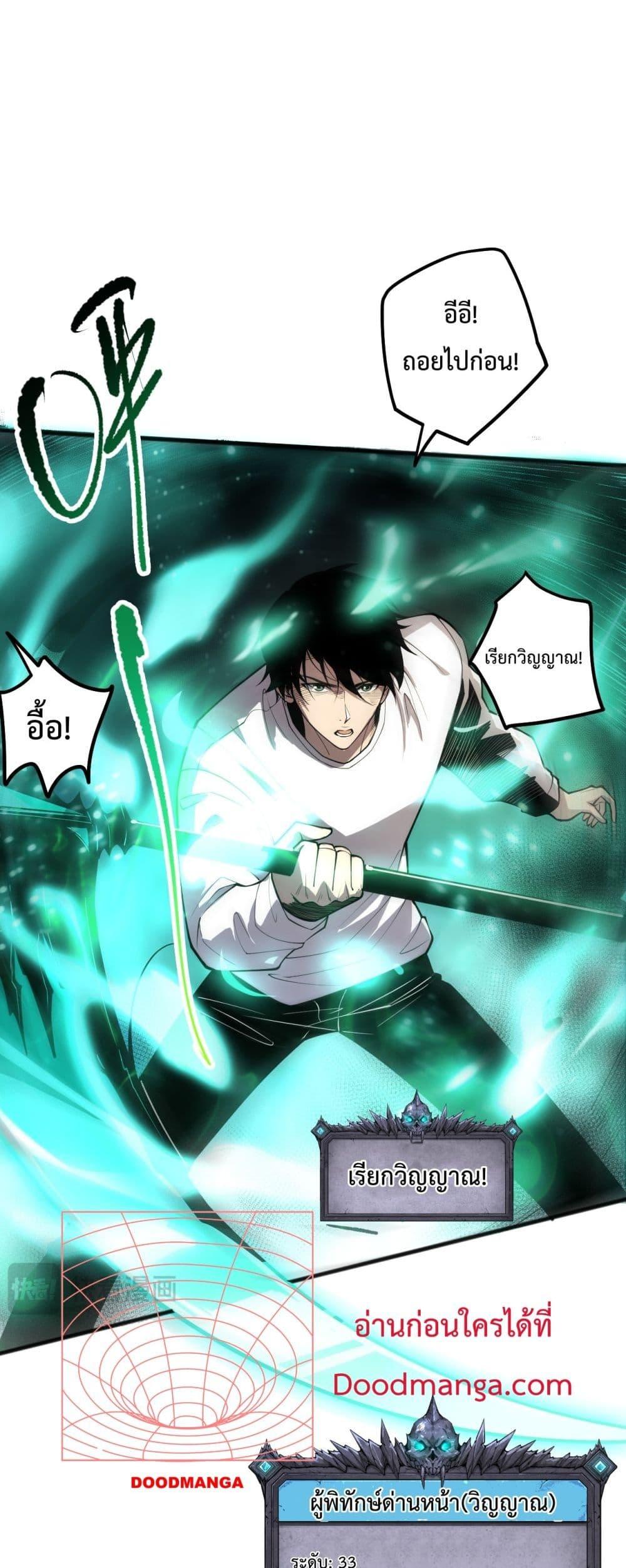 Disastrous Necromancer ราชันนักอัญเชิญวิญญาณ ตอนที่ 60 page 17