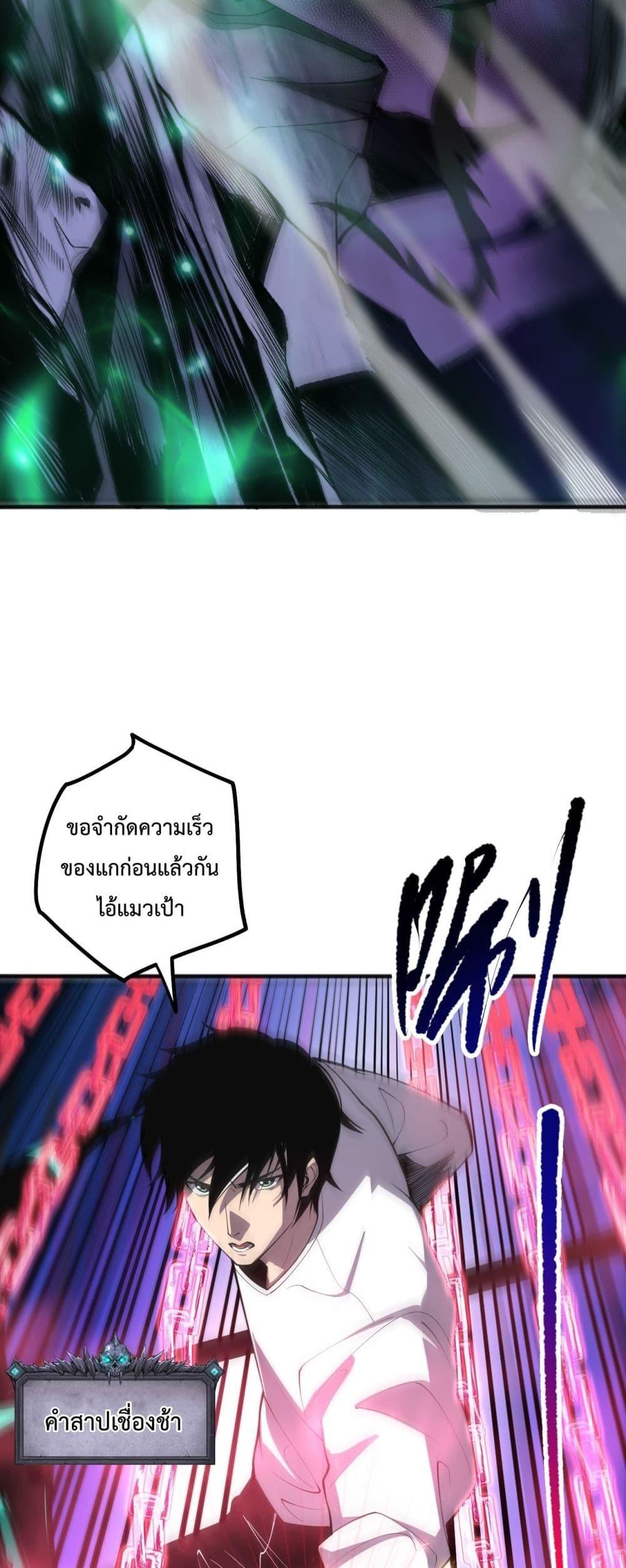 Disastrous Necromancer ราชันนักอัญเชิญวิญญาณ ตอนที่ 60 page 19