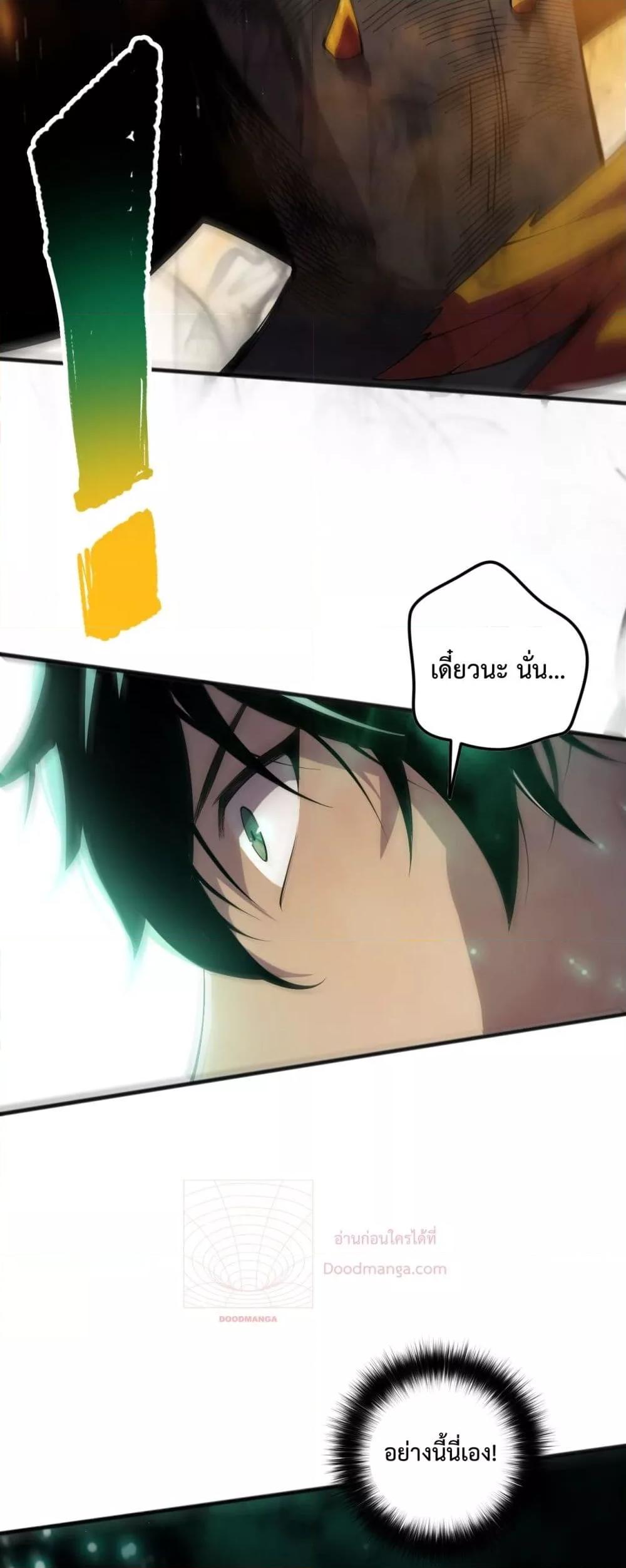 Disastrous Necromancer ราชันนักอัญเชิญวิญญาณ ตอนที่ 60 page 23