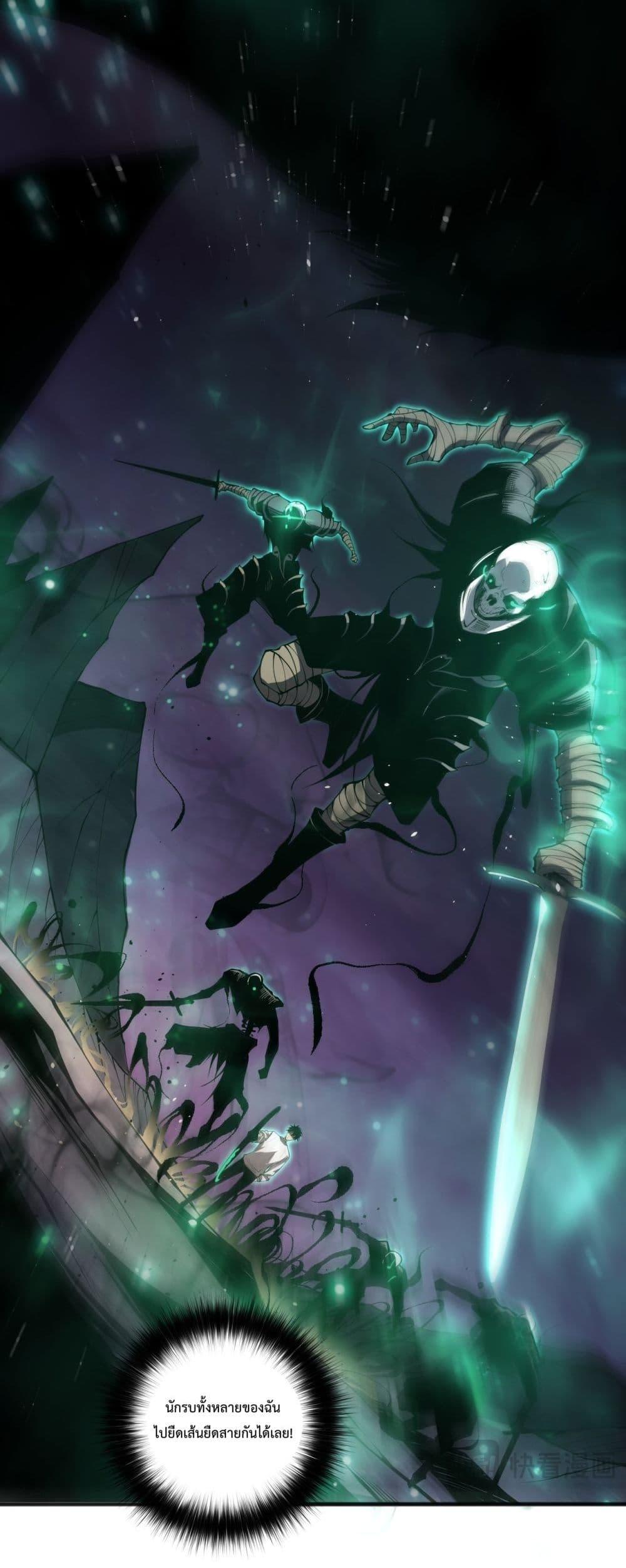 Disastrous Necromancer ราชันนักอัญเชิญวิญญาณ ตอนที่ 60 page 24