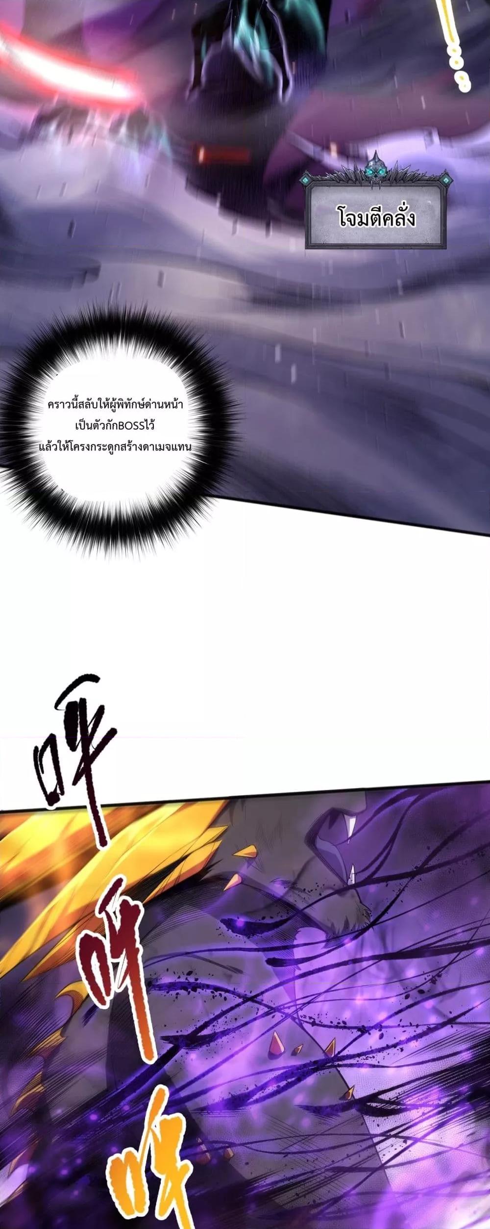 Disastrous Necromancer ราชันนักอัญเชิญวิญญาณ ตอนที่ 60 page 29