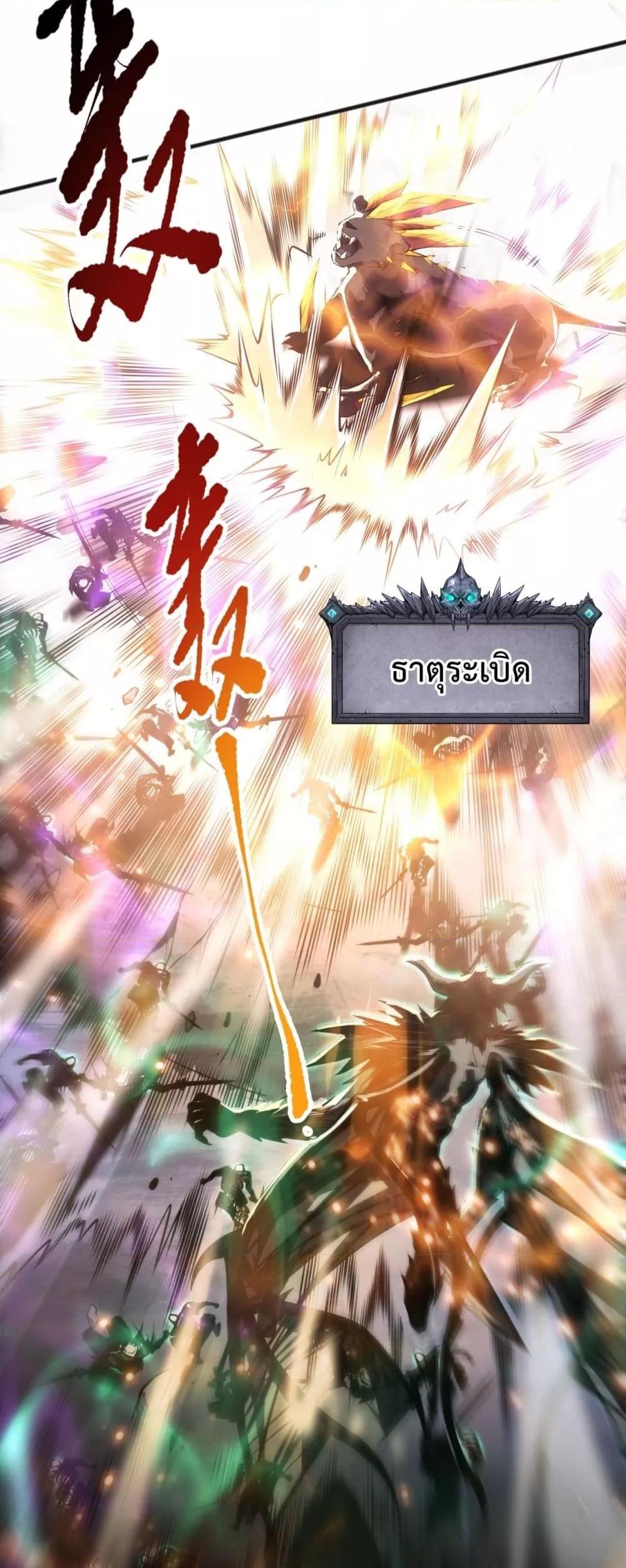 Disastrous Necromancer ราชันนักอัญเชิญวิญญาณ ตอนที่ 60 page 31