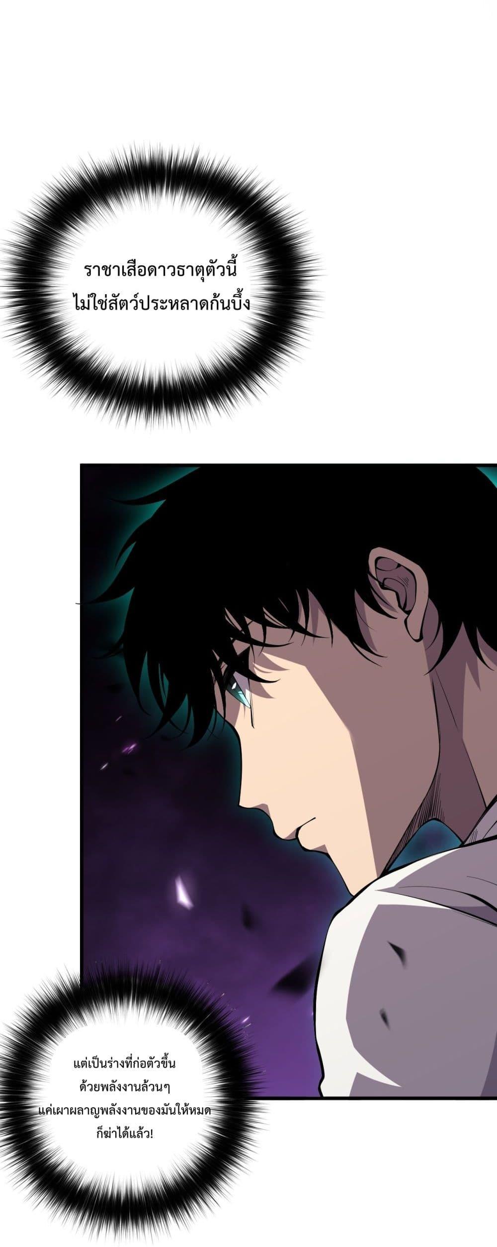 Disastrous Necromancer ราชันนักอัญเชิญวิญญาณ ตอนที่ 60 page 34