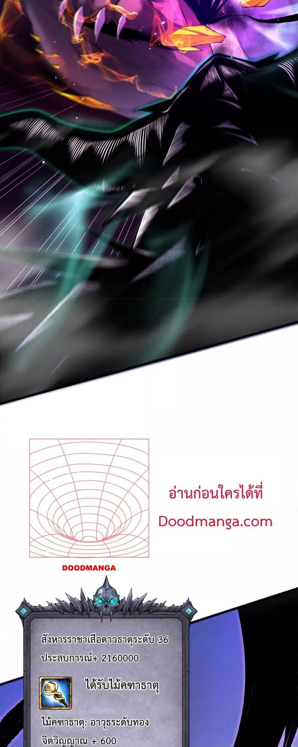 Disastrous Necromancer ราชันนักอัญเชิญวิญญาณ ตอนที่ 60 page 40