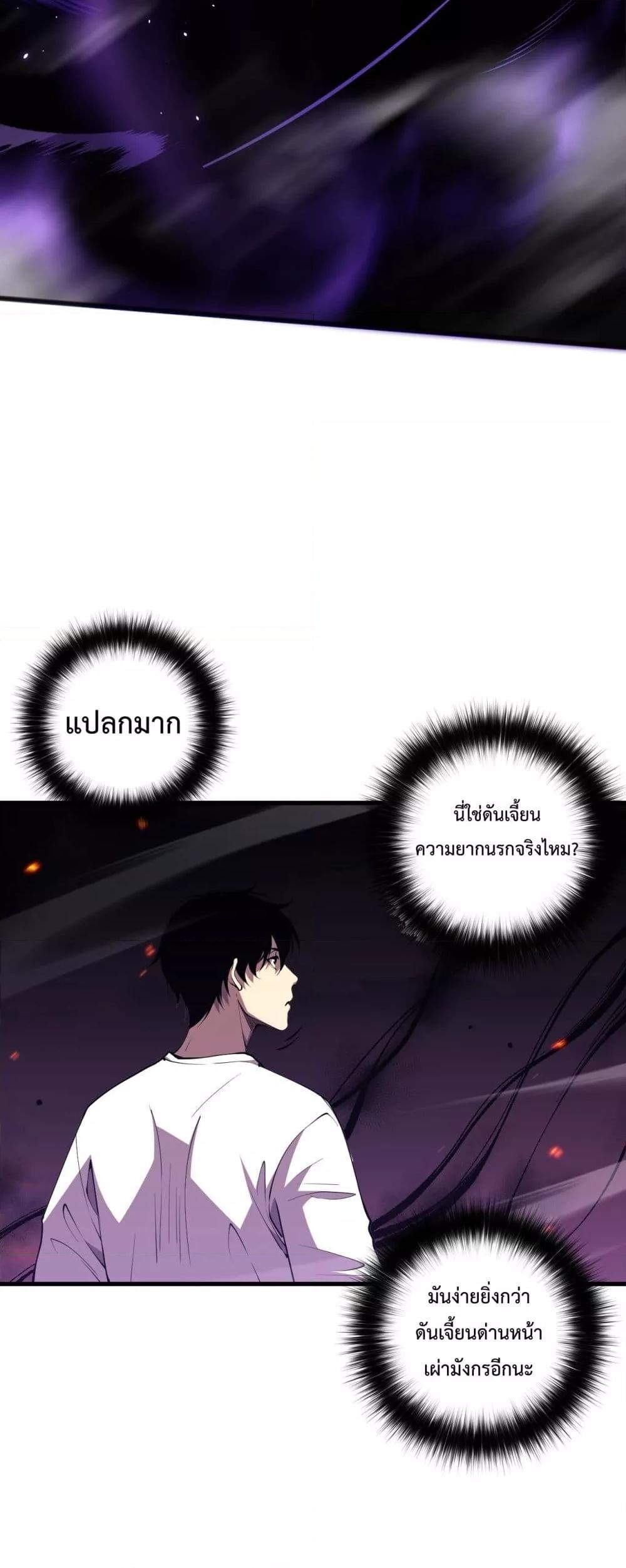 Disastrous Necromancer ราชันนักอัญเชิญวิญญาณ ตอนที่ 60 page 42